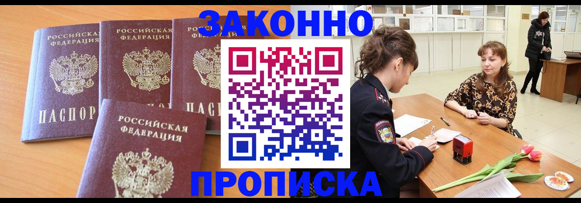 прописка гарантия в Дубне