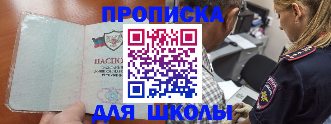 прописка ребенка в Дубне