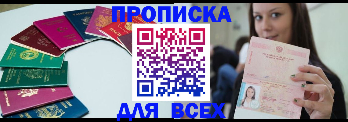 временная регистрация для всех в Дубне